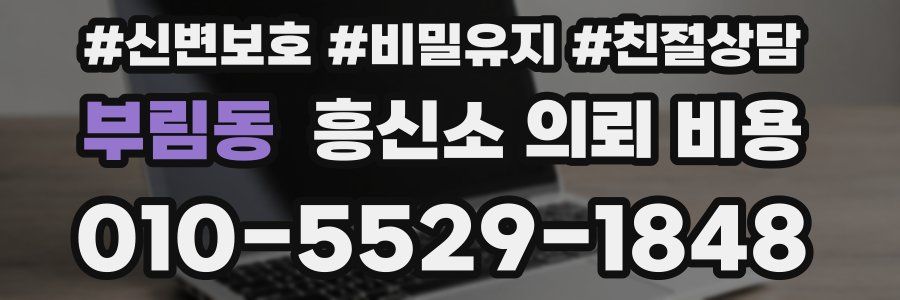 부림동 흥신소 의뢰 비용