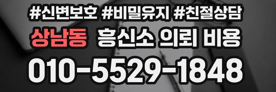 상남동 흥신소 의뢰 비용