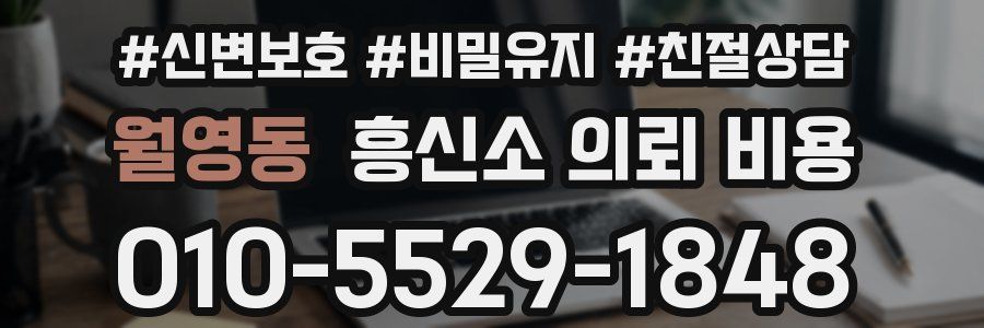 월영동 흥신소 의뢰 비용