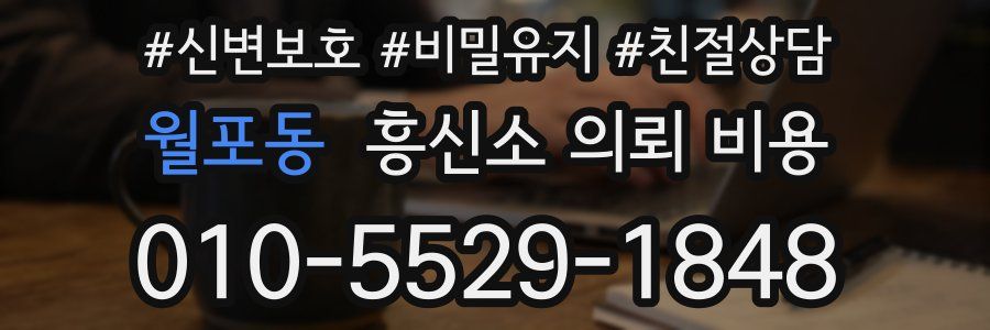 월포동 흥신소 의뢰 비용
