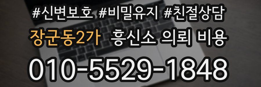 장군동2가 흥신소 의뢰 비용