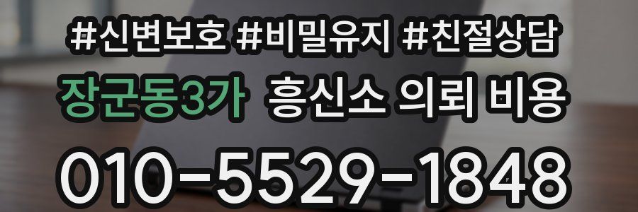장군동3가 흥신소 의뢰 비용
