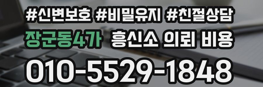 장군동4가 흥신소 의뢰 비용