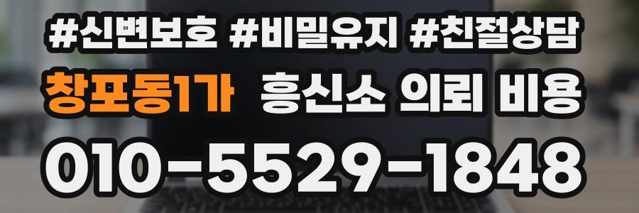 창포동1가 흥신소 의뢰 비용