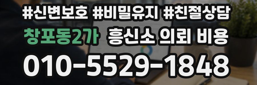 창포동2가 흥신소 의뢰 비용