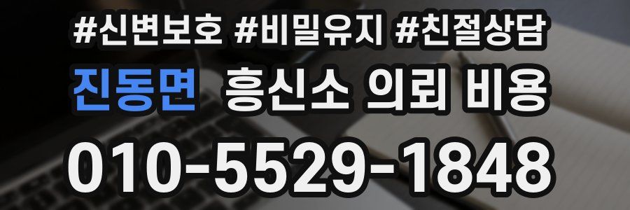 진동면 흥신소 의뢰 비용