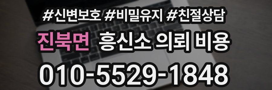 진북면 흥신소 의뢰 비용