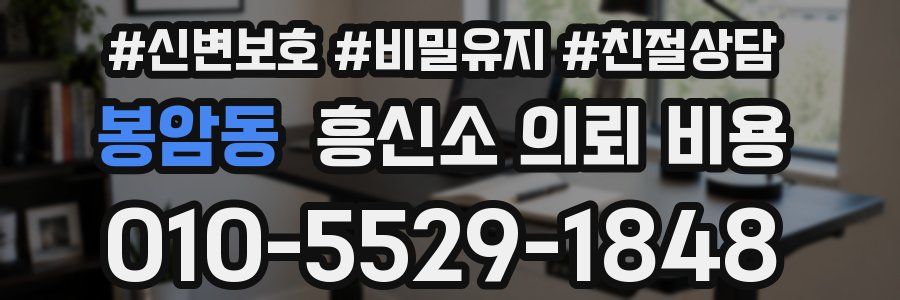 봉암동 흥신소 의뢰 비용