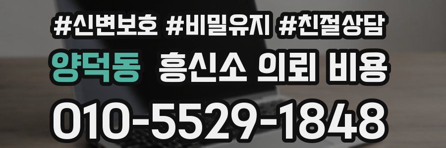 양덕동 흥신소 의뢰 비용