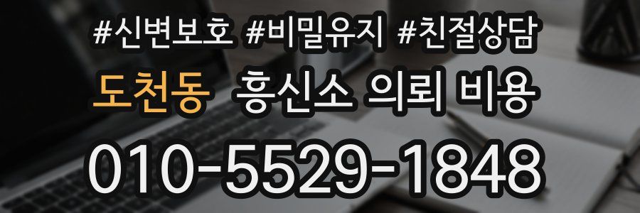 도천동 흥신소 의뢰 비용