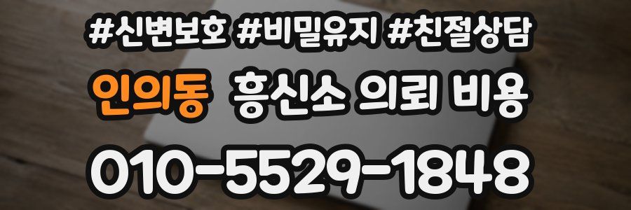 인의동 흥신소 의뢰 비용