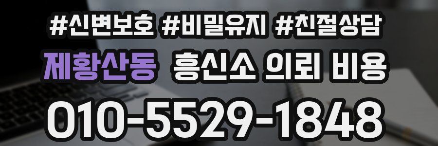 제황산동 흥신소 의뢰 비용