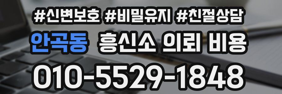 안곡동 흥신소 의뢰 비용