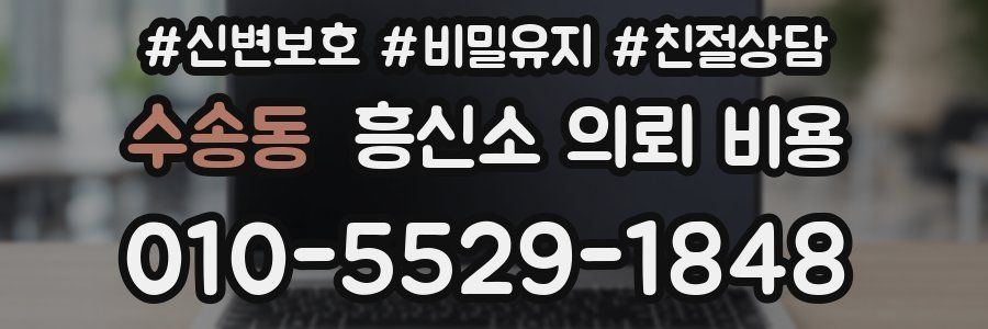 수송동 흥신소 의뢰 비용