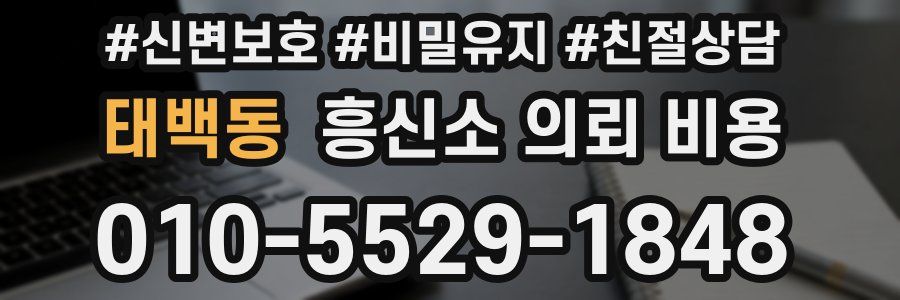 태백동 흥신소 의뢰 비용