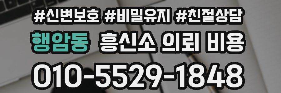 행암동 흥신소 의뢰 비용
