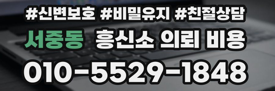 서중동 흥신소 의뢰 비용