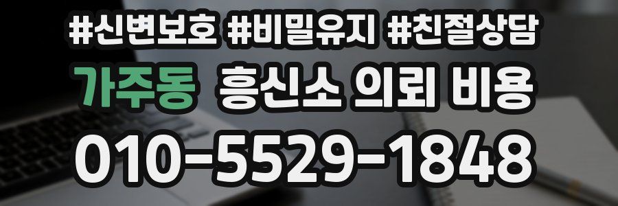 가주동 흥신소 의뢰 비용