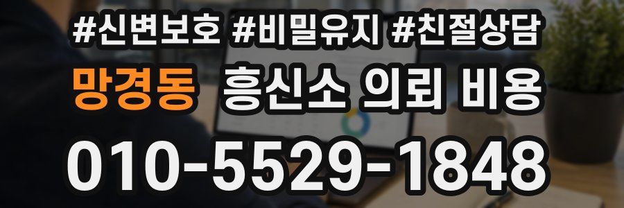 망경동 흥신소 의뢰 비용