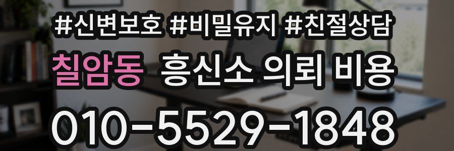 칠암동 흥신소 의뢰 비용