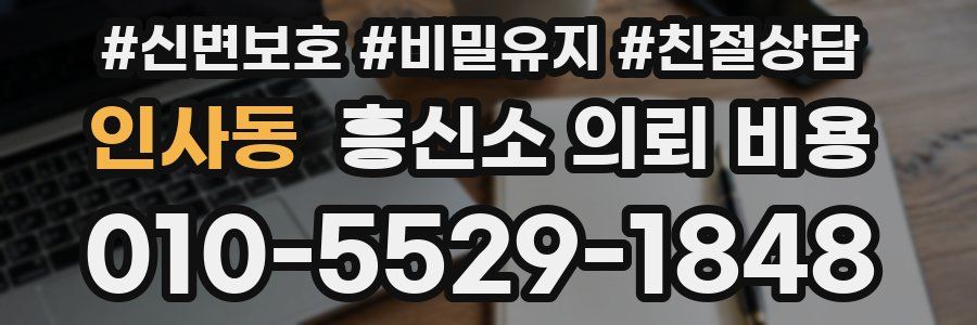 인사동 흥신소 의뢰 비용