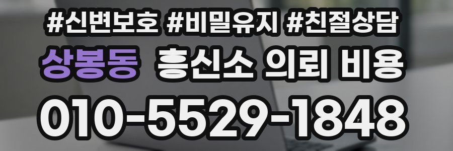 상봉동 흥신소 의뢰 비용