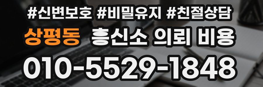 상평동 흥신소 의뢰 비용