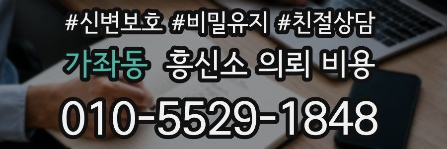 가좌동 흥신소 의뢰 비용