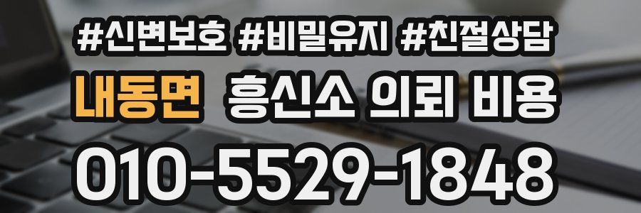 내동면 흥신소 의뢰 비용