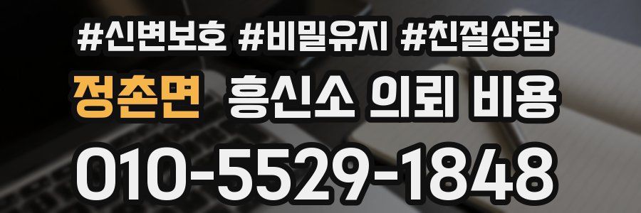 정촌면 흥신소 의뢰 비용