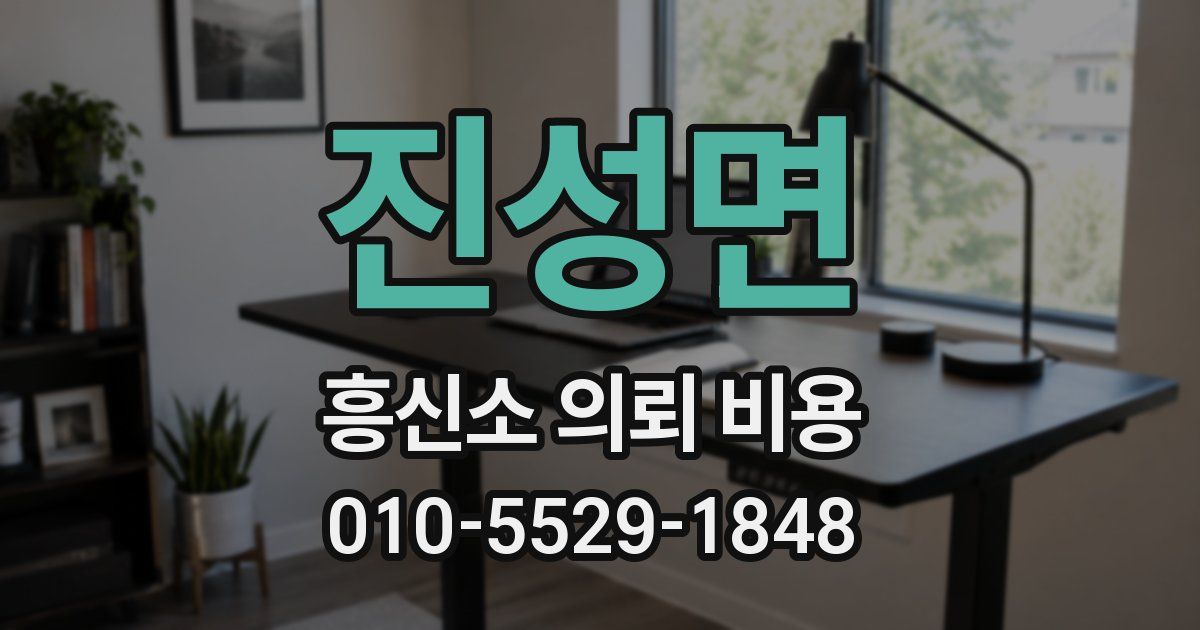 진성면 흥신소 의뢰 비용