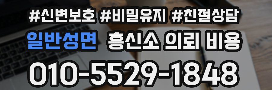일반성면 흥신소 의뢰 비용