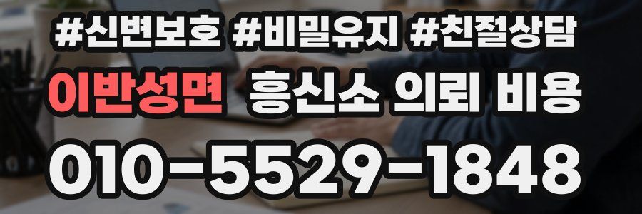 이반성면 흥신소 의뢰 비용