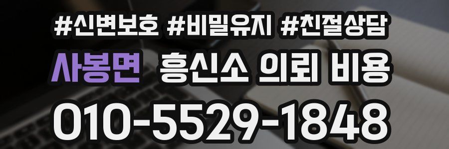 사봉면 흥신소 의뢰 비용