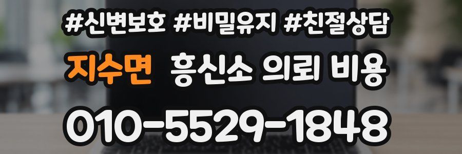 지수면 흥신소 의뢰 비용