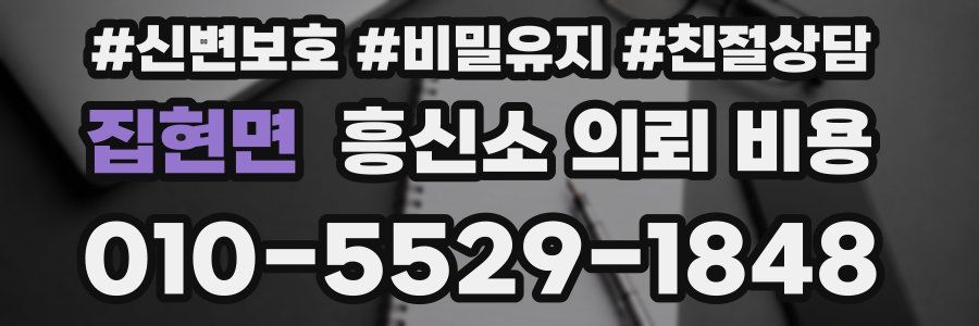 집현면 흥신소 의뢰 비용
