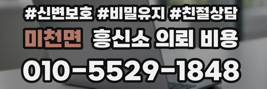 미천면 흥신소 의뢰 비용