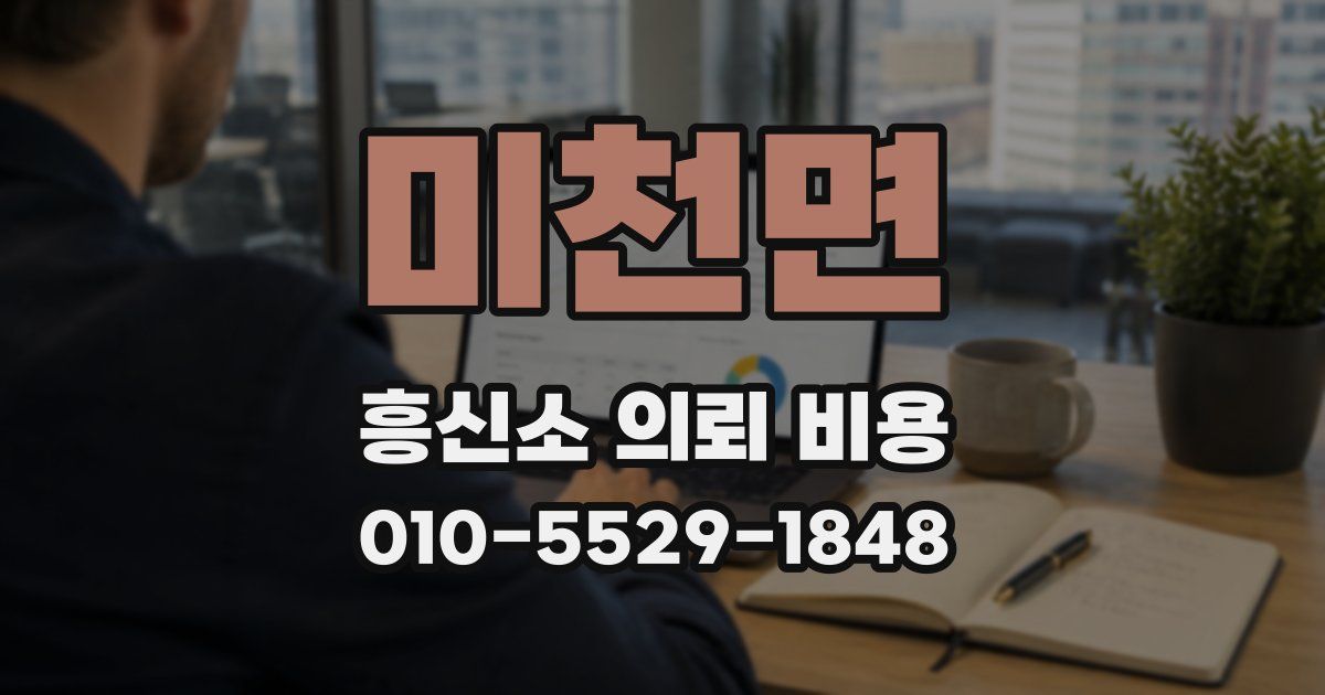 미천면 흥신소 의뢰 비용