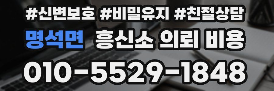 명석면 흥신소 의뢰 비용
