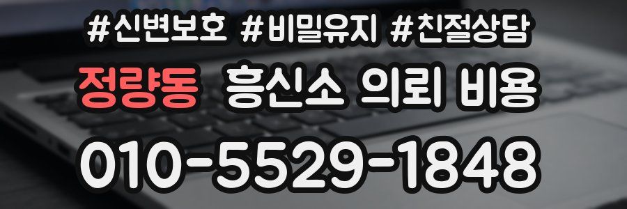 정량동 흥신소 의뢰 비용