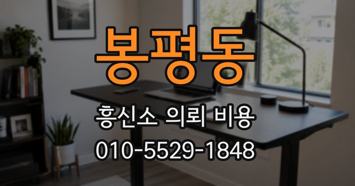 봉평동 흥신소 의뢰 비용
