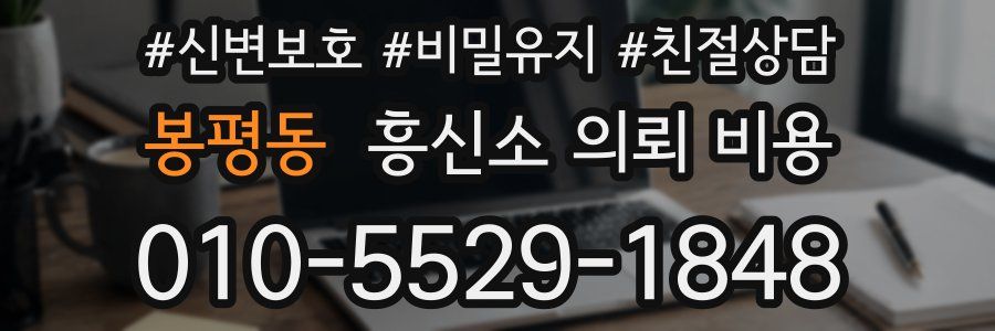 봉평동 흥신소 의뢰 비용