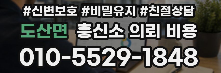 도산면 흥신소 의뢰 비용