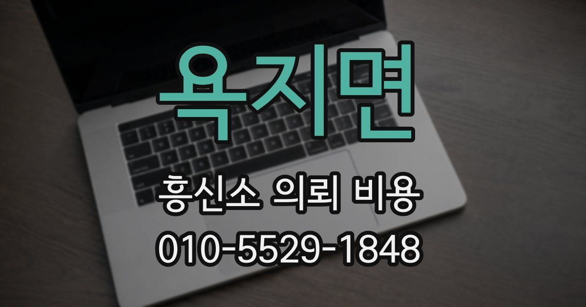 욕지면 흥신소 의뢰 비용