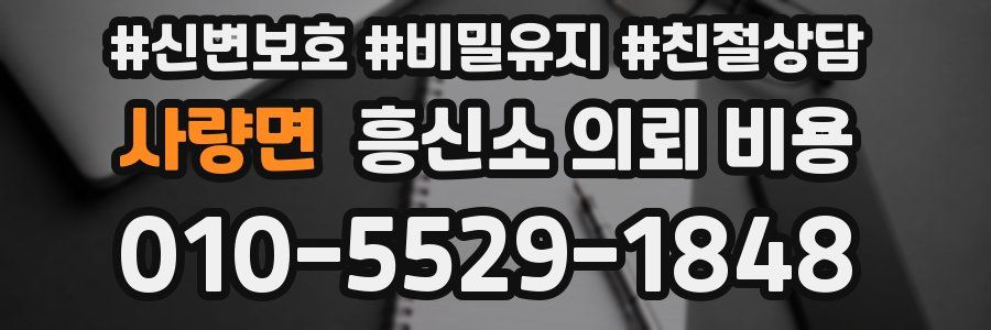사량면 흥신소 의뢰 비용