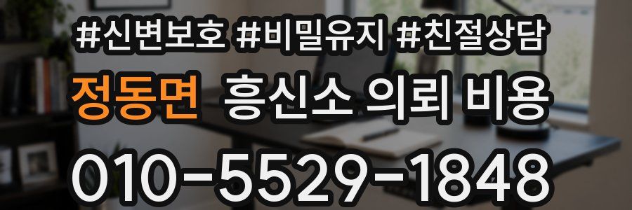 정동면 흥신소 의뢰 비용