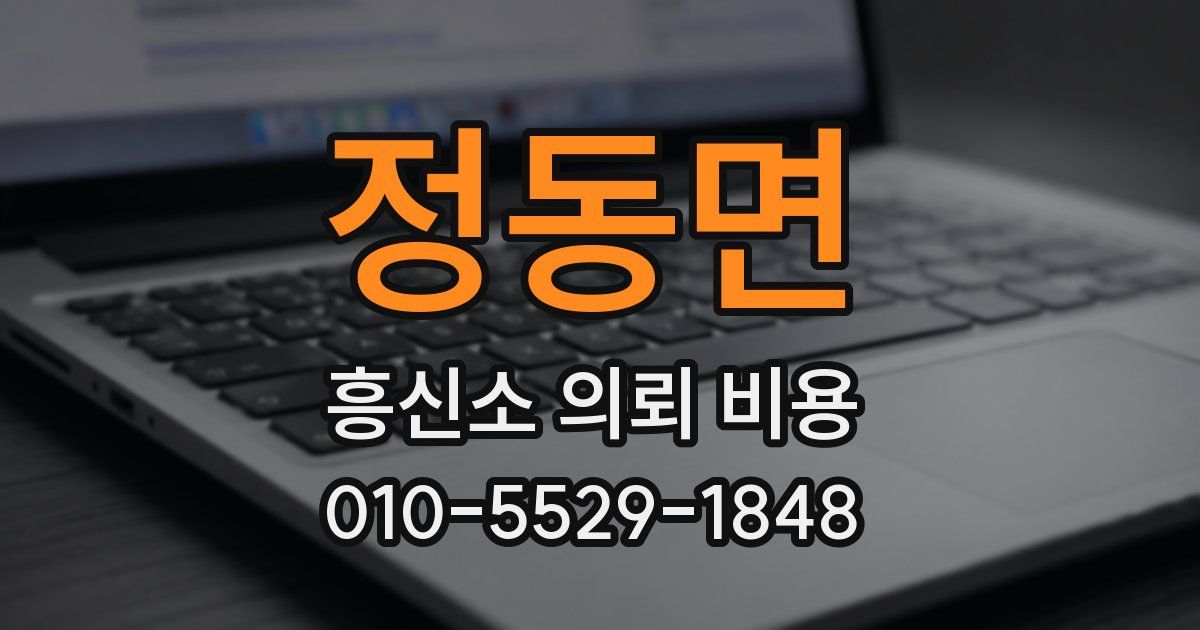정동면 흥신소 의뢰 비용