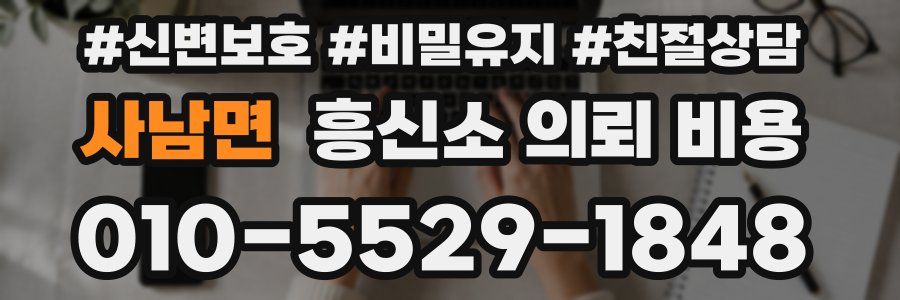 사남면 흥신소 의뢰 비용