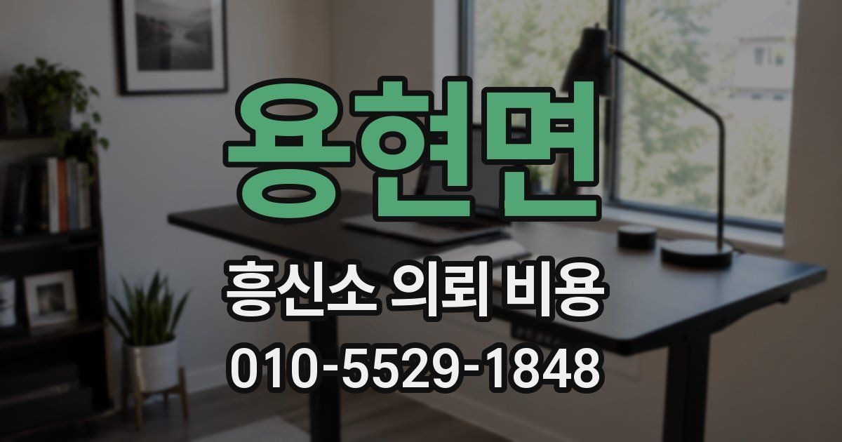 용현면 흥신소 의뢰 비용