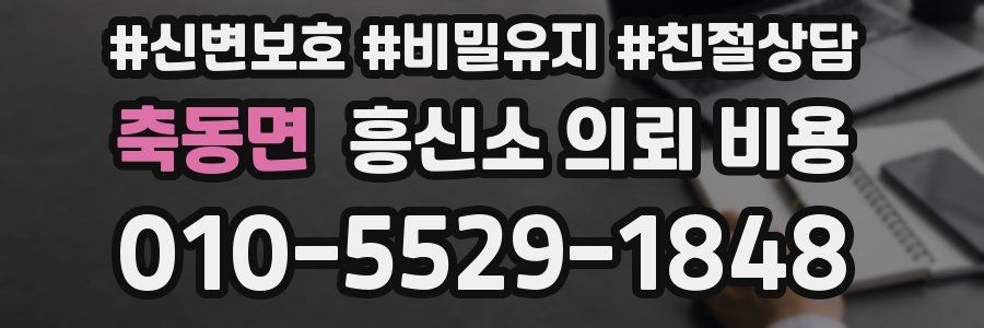 축동면 흥신소 의뢰 비용